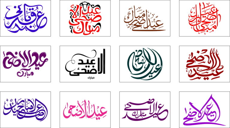 download Eid Ul Adha Calligraphy vector free