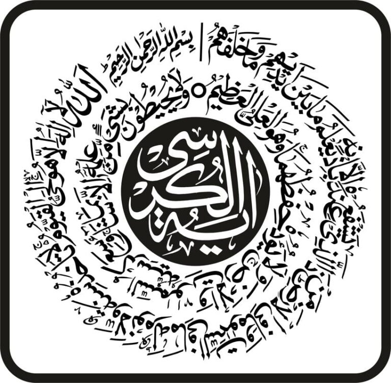 download a free ayatul kursi full pdf file