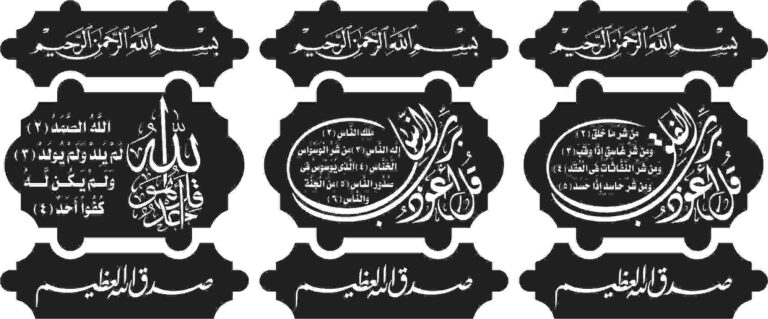 Arabic Islamic Calligraphy Art DXF Vector