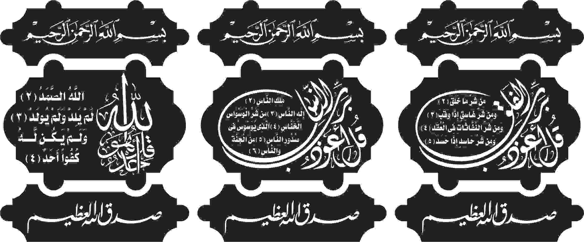 Arabic Islamic Calligraphy Art DXF Vector