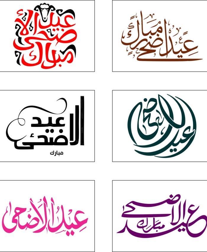 download Eid Ul Adha Calligraphy vector free