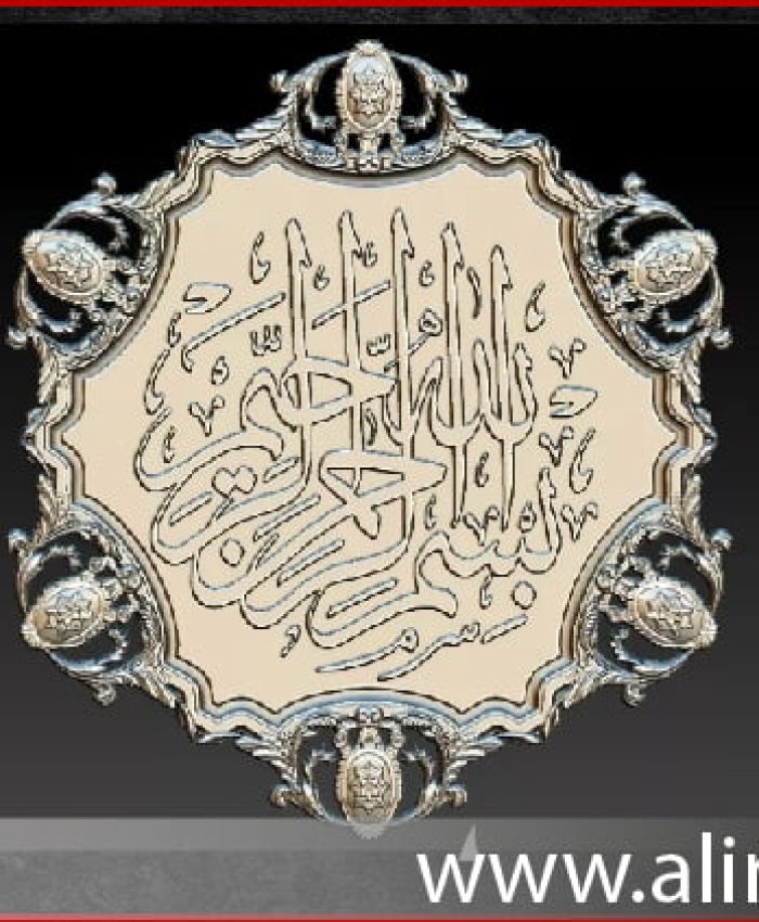 in the name of Allah free STL MODEL download