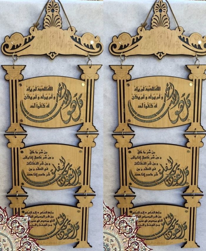 get a free Laser Cut Islamic Wall Art Almuawithat