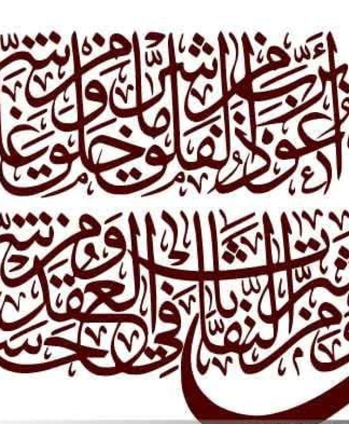 download a free surah al falaq calligraphy dxf